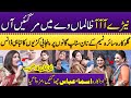 Saira Naseem Kay Non-Stop Ganoo Par Asma Abbas Aur Punjabi Kuriyon Ka Mast Dance | Punjabi Kuriyan