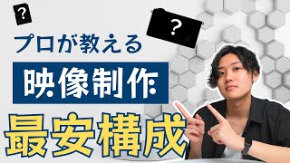 【コスパ◎】予算20万円で一眼カメラ動画撮影を始める機材の揃え方