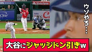 大谷にジャッジ、ドン引きしてしまうwww