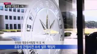 국정원 대공수사팀장 소환 통보...윗선 수사 탄력 / YTN