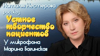 Наталья Нестерова рассказ \