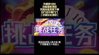 【高端网赚】外面卖1980的抖音维权项目,不用本金不用下单,日入过千算入门【详细玩法教程】丨网赚教程丨赚钱项目丨网赚平台丨被动收入丨软件破解丨2022赚钱的项目丨网赚项目丨网赚实战丨网赚分享