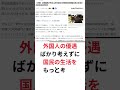 石破 総理大臣 税金 外国人 免税 消費税 旅行客 増税 減税 shorts 自民党