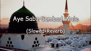 aye sabz gumbad wale | (SLOWED + REVERB ) | Heart touching | beautiful Naat  | owais raza qadri naat
