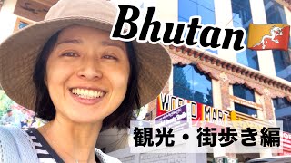 【Vlog】世界一幸せな国の街歩き/観光/家族旅行