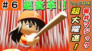 #6 もう最弱球団とは言わせない！火の鳥軍団大躍進だ！！【ゆっくり実況 パワプロ2022 最弱ペナント】