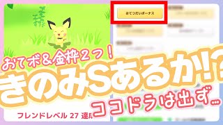 【ゴール電2日目リサーチ】ぐっすりでつよつよピチューチャンス！ココドラは......出ず！【ポケモンスリープ】