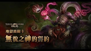 神魔之塔 - [地獄級]無貌之神的誓約 - 暗防龍x伊登0石通關