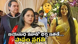 వరుణ్ తేజ్-లావణ్య రిసెప్షన్ లో జయసుధ మూడో భర్త ? Heroine Jayasudha 3rd Husband | Media Corner