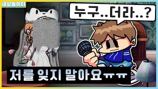 기억상실에 걸렸다..?! 내가 누구지..? (기억상실모드) [프라이데이 나이트 펌킨]