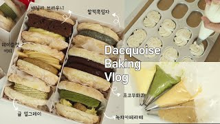 이틀동안 6가지 종류 다쿠아즈 만드는 홈베이킹 브이로그/Homebaking vlog for making 6 kinds of Dacquoise