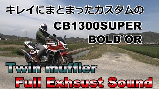 ジェントルなカスタムのCB1300スーパーボルドール紹介！ｚ1のようなKZ900とCB1300super bold‘orでモトブログ！