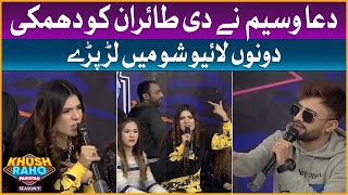 Dua Waseem And Tairan Ghouri Fight | Khush Raho Pakistan Season 9 | Faysal Quraishi Show