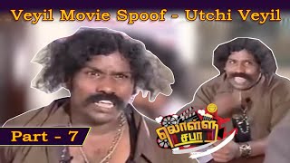 Lollu Sabha - Utchi Veyil | Part - 7 | Yogi Babu Comedy Episode | #Lollu Sabha #லொள்ளு சபா