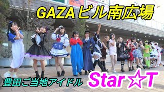 2023 10 29「豊田ご当地アイドルStar☆T」GAZA広場 ハロウィンコスプレ【4k60p】ノーカット