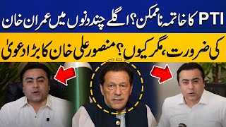 End of PTI & Imran Khan is Impossible ? Mansoor Ali Khan Made a Shocking Revelation | Capital TV