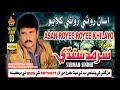 asan royee royee khilayo sarmad sindhi album 3 audio