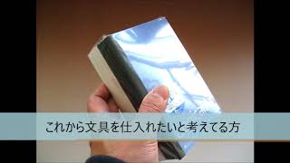 文具卸　販売　安く仕入れるには　ナカバヤシ　by チャンピオン文具店