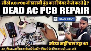 AC PCB Repair | Indoor Motor Not Working Repair | Bldc Motor Circuit repair in ac pcb, Ac pcb Course