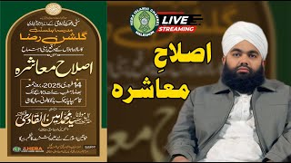 Live Now | Salana Jalsa O Islahe Muashra | Maulana Sayyed Aminul Qadri | Malegaon