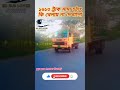 ১৬১৩ ট্রাক মামা হঠাৎ কি খেলায় না দেখালো😵😵 bus shots viral