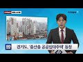 100초 브리핑 남동산단 국가 스마트산단 으로 탈바꿈 外 190911