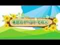 第19回浜松山里・いきいきレポート（春野：平成30年8月10日放送）