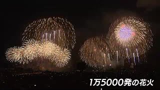 かごしま錦江湾サマーナイト大花火大会３年ぶり開催　鹿児島の夜空を彩る（2022.8.21）