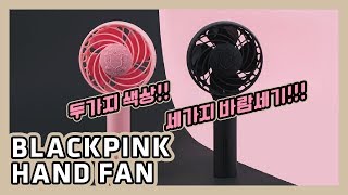 [UNBOXING] BLACKPINK FAN UNBOXING