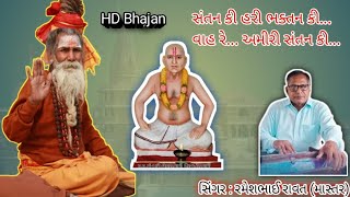 HD Bhajan || વાહ રે.. અમીરી સંતન કી || Rameshbhai Rawat || Guruji Bhajan 2024