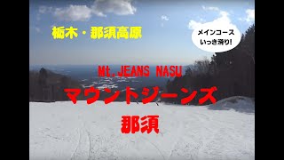 2017-18　栃木　マウントジーンズ那須 MountJeans NASU Tochigi　コースダイジェスト 東北道