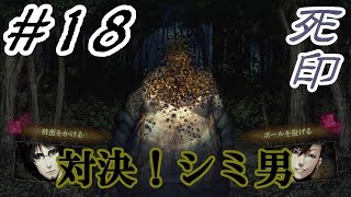 #18 嫁が実況(ゲスト夫)『死印』～ビビリな嫁の絶叫編～