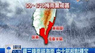 【中視新聞】梅雨暴雨來襲 今明兩天最凶猛 20140610