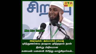 புரிந்துணர்வை தவறாக புரிந்ததால் தான் இன்று அதிகமான கணவன் மனைவி பிரிந்து வாழ்கிறார்கள்...