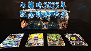 【開箱】七龍珠TCG美版卡近日收藏分享 \u0026 2023年特典紀念卡盒開箱DRAGON BALL SUPER CARD GAMEPremium Anniversary Box 2023[DBS-BE23]