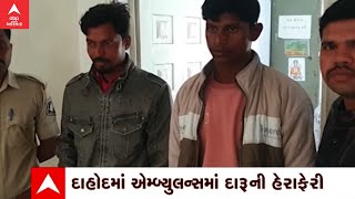 Dahodના લીમડી પોલીસે દારૂની હેરાફેરીનો કર્યો પર્દોફાશ