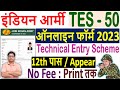 Indian Army TES 50 Online Form 2023 Kaise Bhare 🔥 How to Fill Army TES 50 Online Form 2023 Apply 🔥