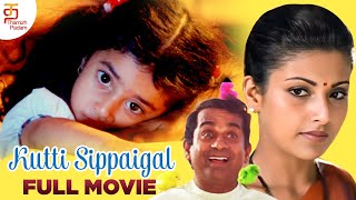 Kutti Sippaigal Tamil Full Movie HD | Heera | Ramesh Aravind | Baby Kavya | Baladitya | Brahmanandam