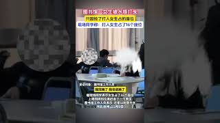 图书馆一女生被水瓶打头，只因抢了打人女生占的座，现场同学称：打人女生占了16个座位 #图书馆 #占座 #校园欺凌  #社会百态 #记录生活