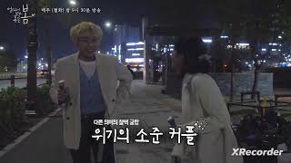 막간을 이용한 박지훈의 텔레파시 게임 with 강민아 [멀푸봄 메이킹 3,4화]