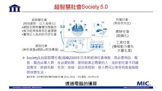 2019展會影音：CEATEC 2019展會介紹及Society5 0科技趨勢