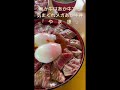 【グルメ】あか牛はあか牛でも、気まぐれメガあか牛丼じゃなきゃ‼️このタレとレアな赤身が絶妙な美味を奏でてるんデス❣️阿蘇の麓にある『やま康』