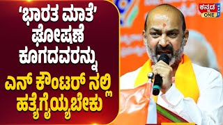 ಪಾಕಿಸ್ತಾನದಲ್ಲಿ ಹೂಳಬೇಕು. ಬಿಜೆಪಿ ಸಂಸದ ಬಂಡಿ ಸಂಜಯ್ ವಿವಾದಾತ್ಮಕ ಹೇಳಿಕೆ.