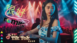 Chinese Dj Remix2024✨dj抖音版2024-TikTok最新最熱版本2024【全中文DJ舞曲】2024年6月最熱門音樂排行榜TikTok- 中文Dj Remix《最佳中国 DJ音乐》