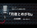 【朗読】小川未明『月夜とめがね』　朗読：沼尾ひろ子