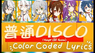 [VOCALOID 6] Ordinary Disco (Color Coded Lyrics) Man/Pinyin/Eng