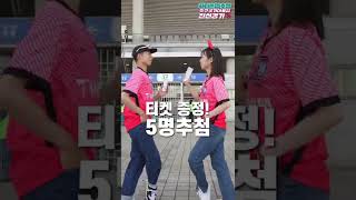 ⚽️​하나은행 초청 축구국가대표팀 친선경기⚽️​ 응원이벤트! #이집트전