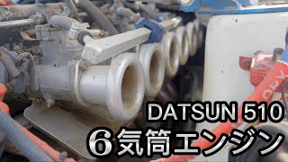 6気筒エンジンに積み替えられたブルーバード❗ DATSUN 510 BLUEBIRD 四国510ブルーバードミーティング❗#俺たち四国の旧車乗り #norikh250 #motorcycle