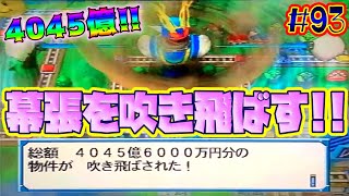 【桃鉄12ハンデ戦実況】幕張が全滅！4000億円吹き飛ばすハリケーンボンビーとヤバすぎたキングボンビー！Part93