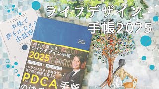 【ライフデザイン手帳】PDCAサイクルで夢を叶える✨ | 24時間バーチカル,夢リスト,ビジョン,自己資源,役割,価値観の明確化,自分軸,目標設定,振り返り | 7つの習慣,フランクリンプランナー